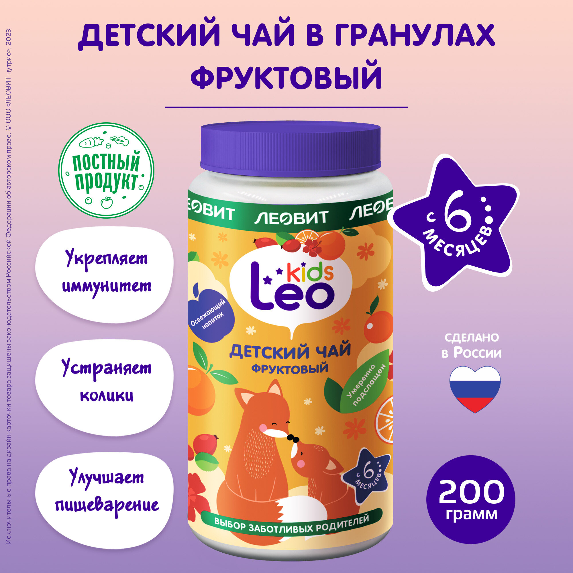 Чай детский фруктовый гранулированный Leo Kids от леовит Банка 200 г