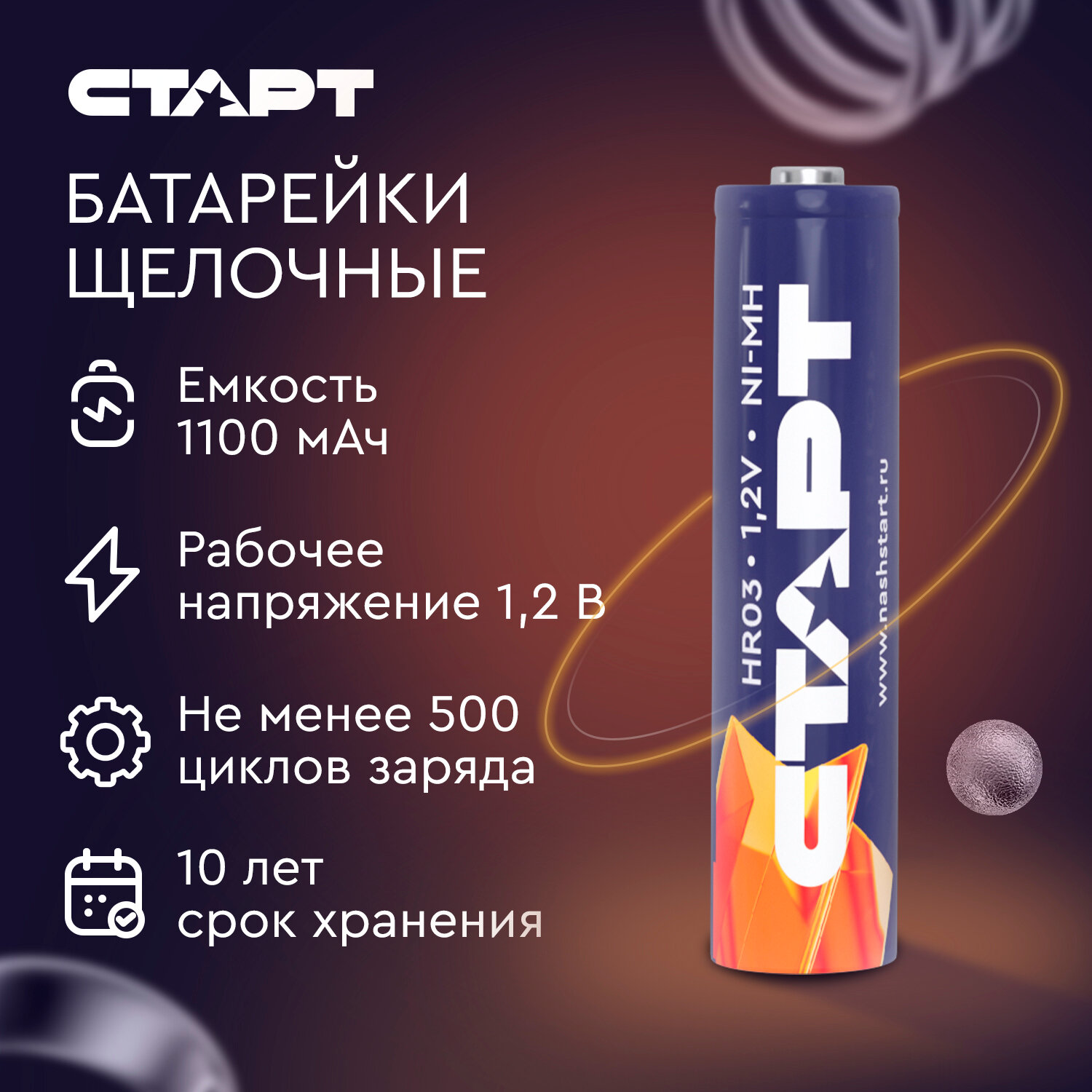 Аккумуляторные батарейки старт HR03 ААА 1100mAh Ni-MH BL3+1 4 шт