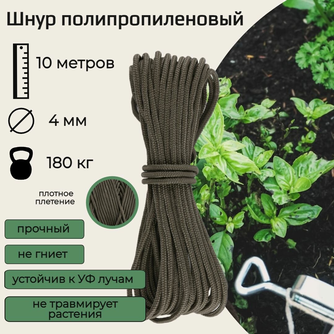 Шнур для подвязки растений полипропиленовый 4 мм хаки 10 метров