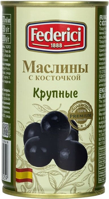 Маслины Federici крупные с косточкой 350г