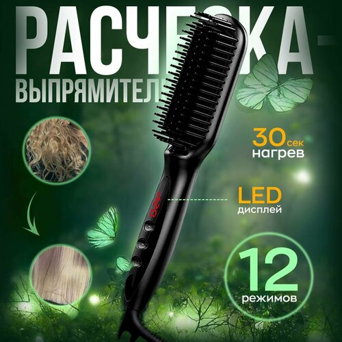 Расческа-выпрямитeль для непослущных волос 230 В 12 режимов ионизация дисплей защита 212700₽