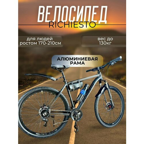 Взрослый горный велосипед RICHIESTO 275 с алюминиевой рамой 21 черный матовый модель 2024 25900₽
