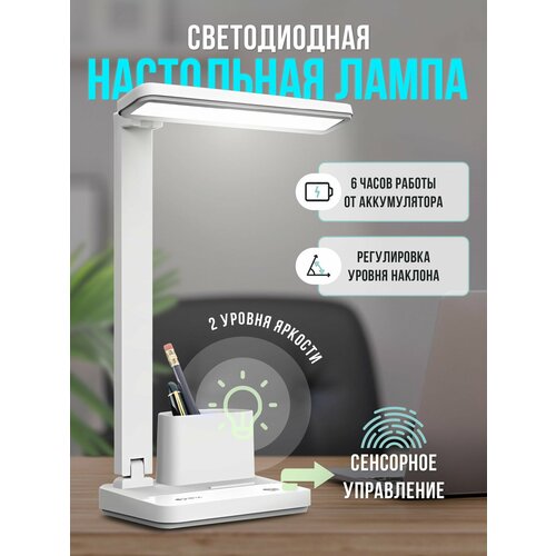 Настольная светодиодная лампа с подставкой под телефон и ручки