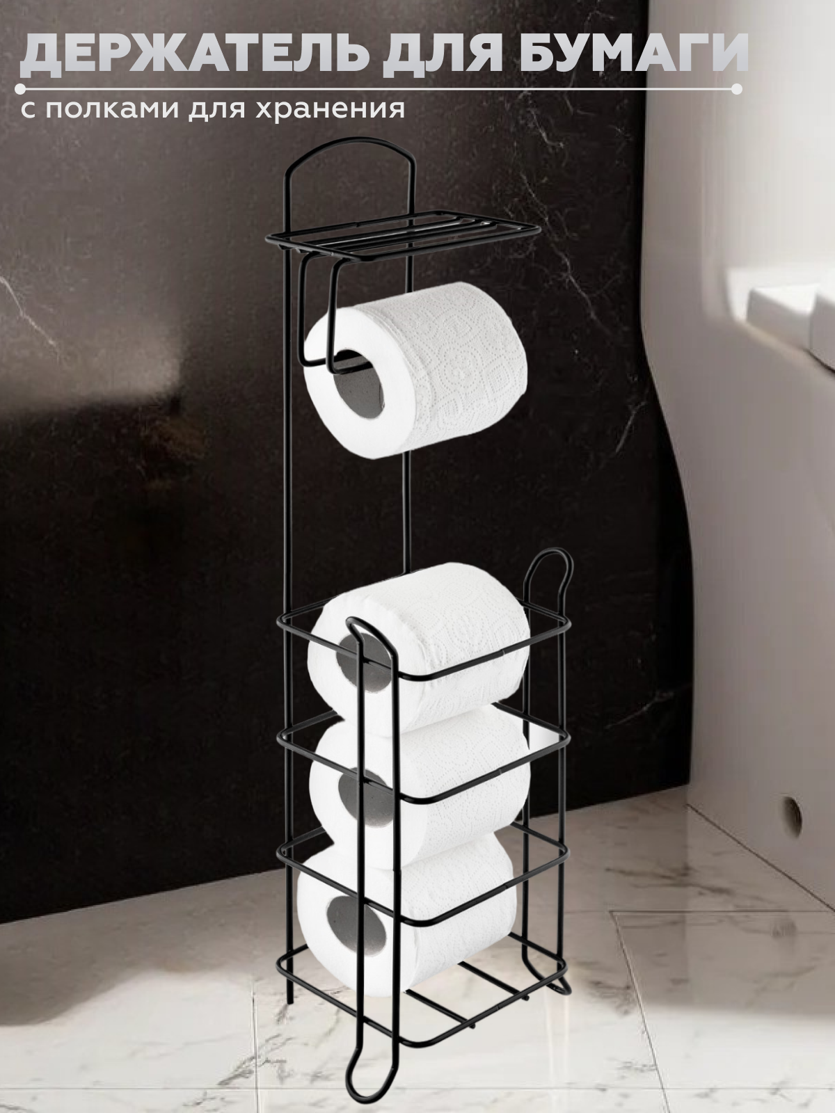 Держатель для туалетной бумаги с полками для хранения черный Vialex арт. KWT101
