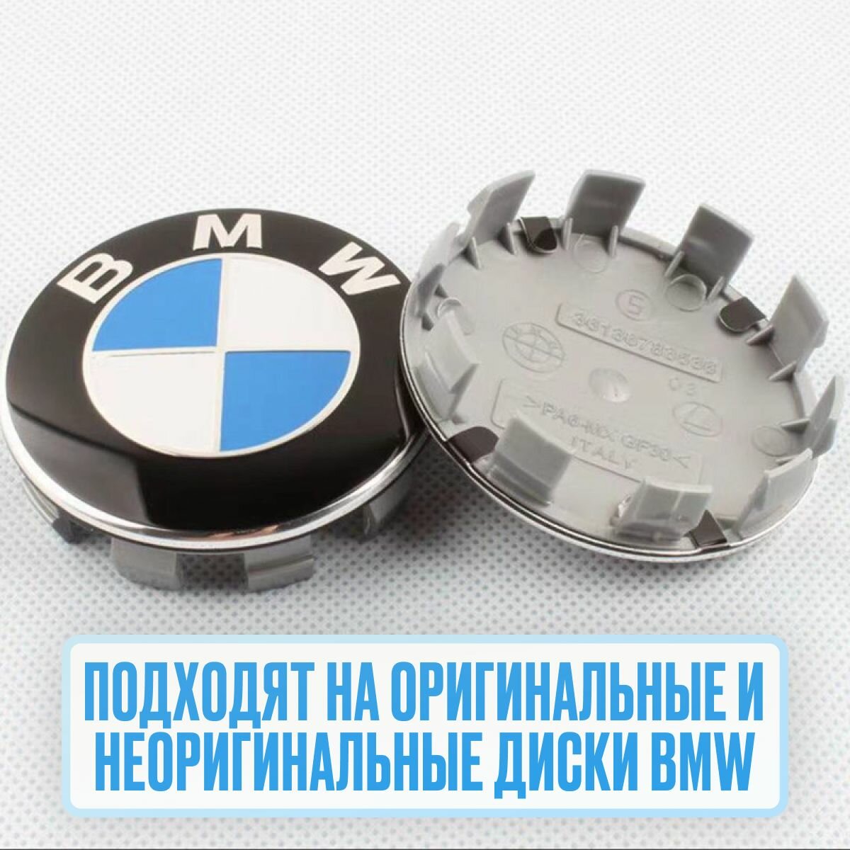 Колпачки заглушки на литые диски BMW 4шт. Размер 68мм