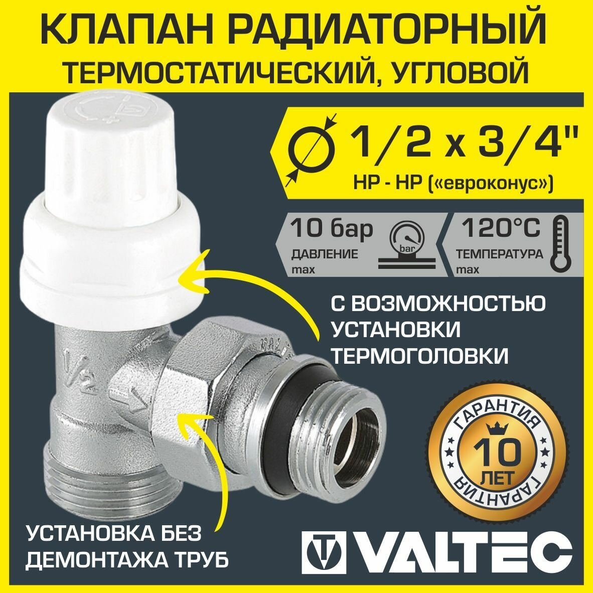 Термостатический клапан для радиатора Valtec 1/2" x 3/4" ("евроконус") угловой арт. VT.031. NER.04