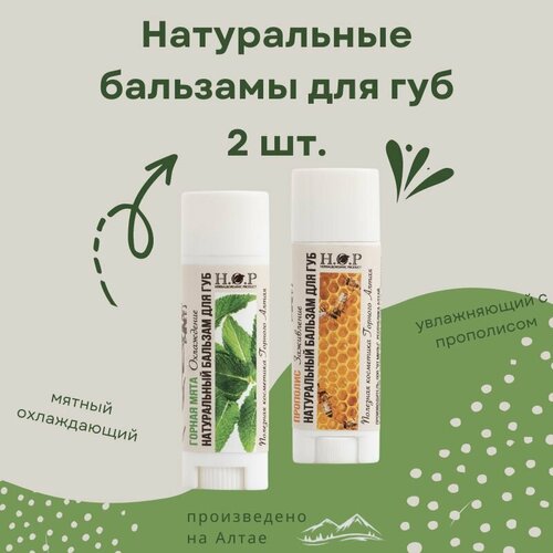Натуральный бальзам для губ горная мята и прополис 499₽