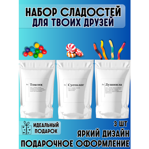 Подарочный набор Суетолог Душнила Токсик подарочный набор сладостей аптечка микс 9 шт