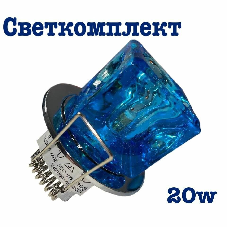 Светильник потолочный светкомплект  Синий