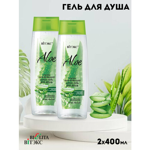 Гель для душа ALOE 97% увлажняющий 400мл, 2шт