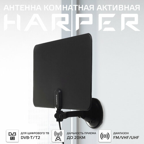 Комнатная DVB-T2 антенна HARPER ADVB-2825 2 м комнатная активная антенна advb 2969