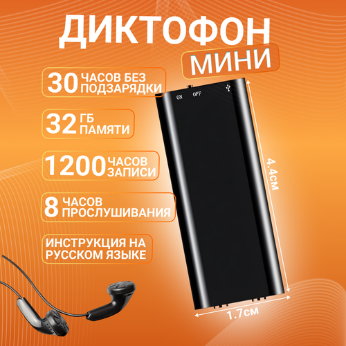 Диктофон для записи звука 120000₽