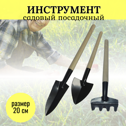 Набор садового инструмента 3 шт 224₽