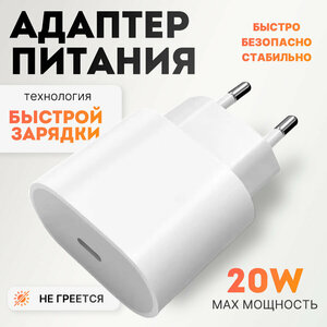 Блок питания для iPhone и iPad, быстрая зарядка для айфона USB-C, TYPE-C, адаптер питания, сетевой блок питания