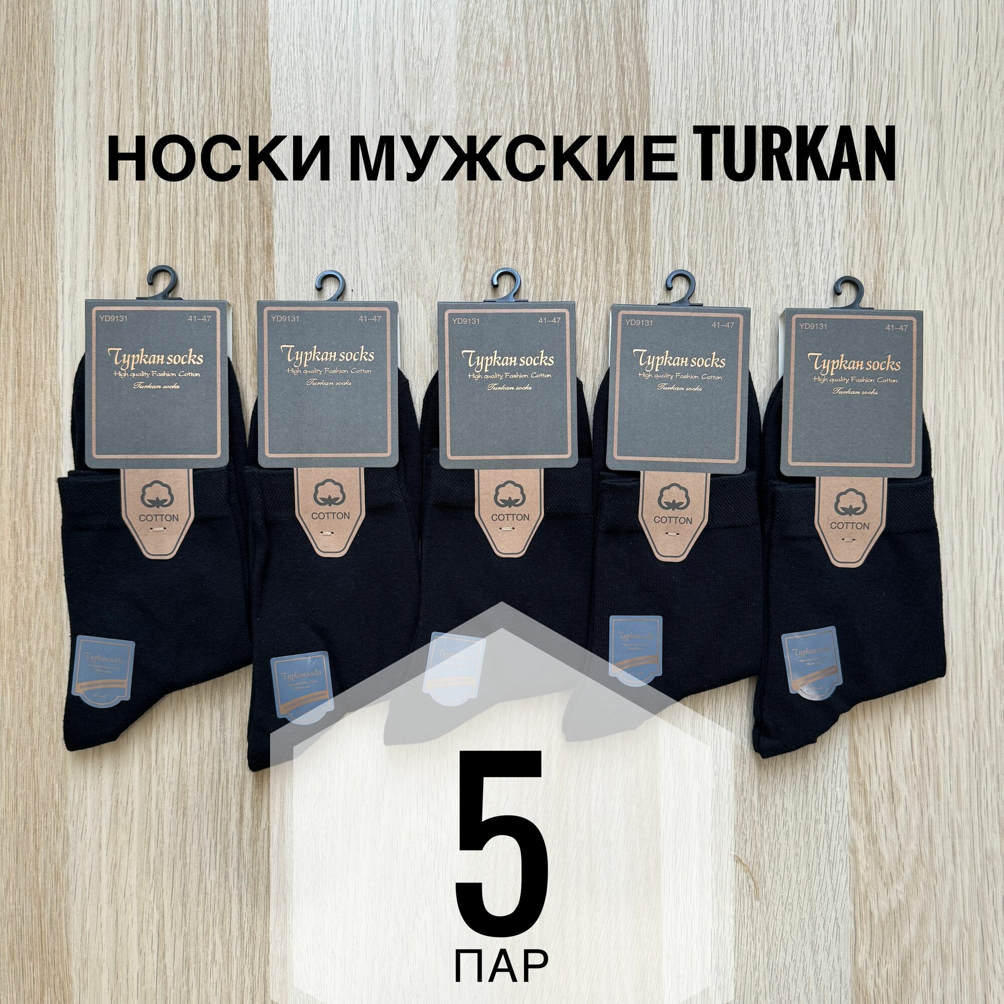 Носки Turkan