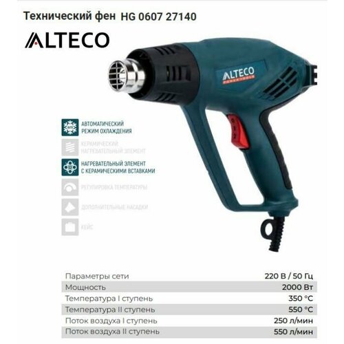Технический фен Alteco HG 0607 27140 2636₽