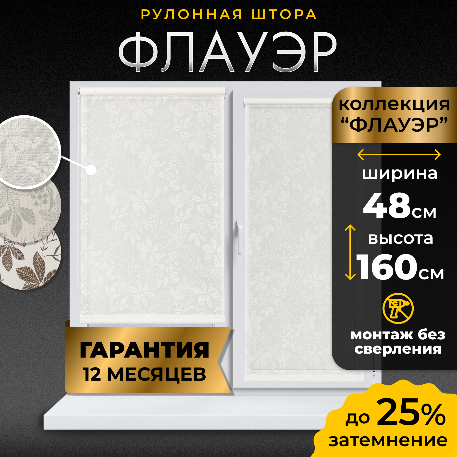 Рулонная штора LM DECOR "Флауэр" 01 Белый 48х160 см