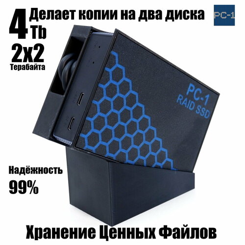 4TB 2х2TB Внешний Жесткий диск SSD 25 USB-C Массив RAID-1 Зеркало для хранения ценных файлов Делает копии на два диска сразу 2999000₽