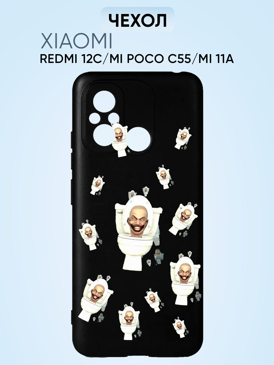 Чехол на Redmi 12c, скибиди туалеты