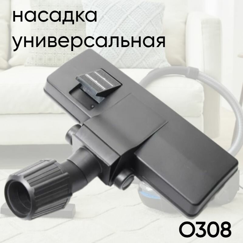 фото Универсальная насадка (щетка) с колёсиками и цанговым зажимом для пылесоса O308, 49NO208, 30mu10, VAC405UN