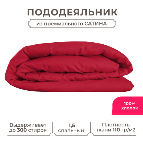 фото 1.5 спальный пододеяльник lisleep 145х215, сатин (хлопок) с прорезью, красный
