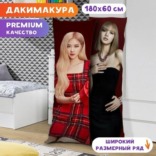 Дакимакура BLACKPINK - Джису и Лиса арт. K1206 180х60 см.