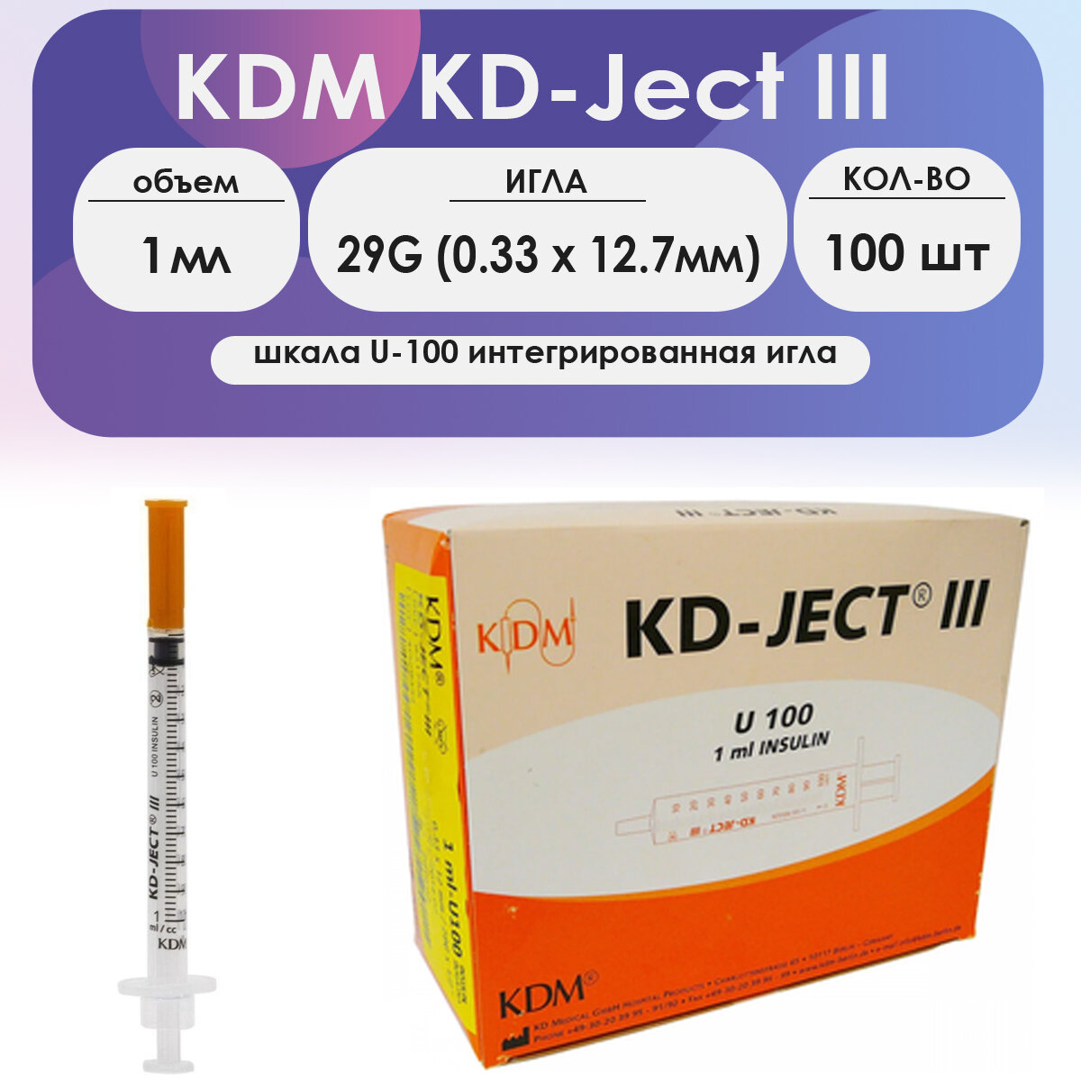  KDM KD-Ject III (3- ) 1  U100  29G (0,33x12,7) - 100