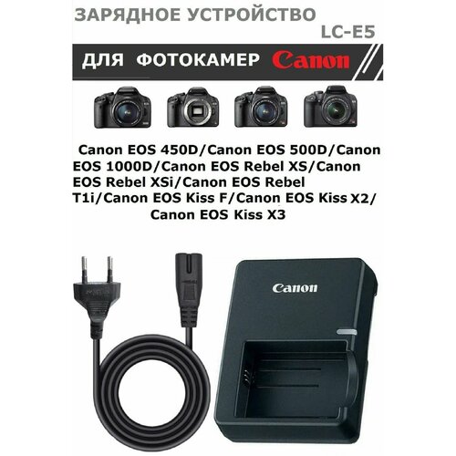 Зарядное устройство LC-E5 для аккумулятора Canon LP-E5 EOS 450D, 500D, 1000D, Rebel XS /XSi/T1i, Kiss F/ X2/X3 адаптер питания canon dr e5 dc coupler заменяет аккумуляторы canon lp e5 для eos 450d 500d 1000d 3072b001