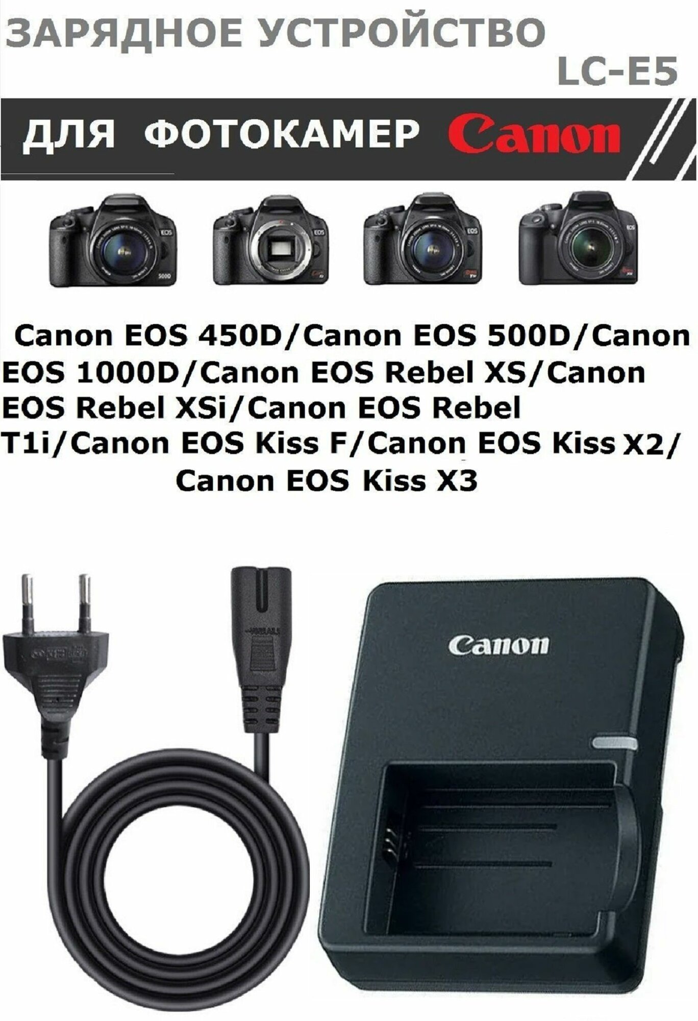 Зарядное устройство LC-E5 для аккумулятора Canon LP-E5 EOS 450D 500D 1000D Rebel XS /XSi/T1i Kiss F/ X2/X3