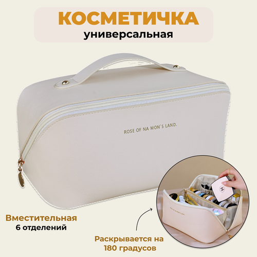 фото Косметичка бежевый