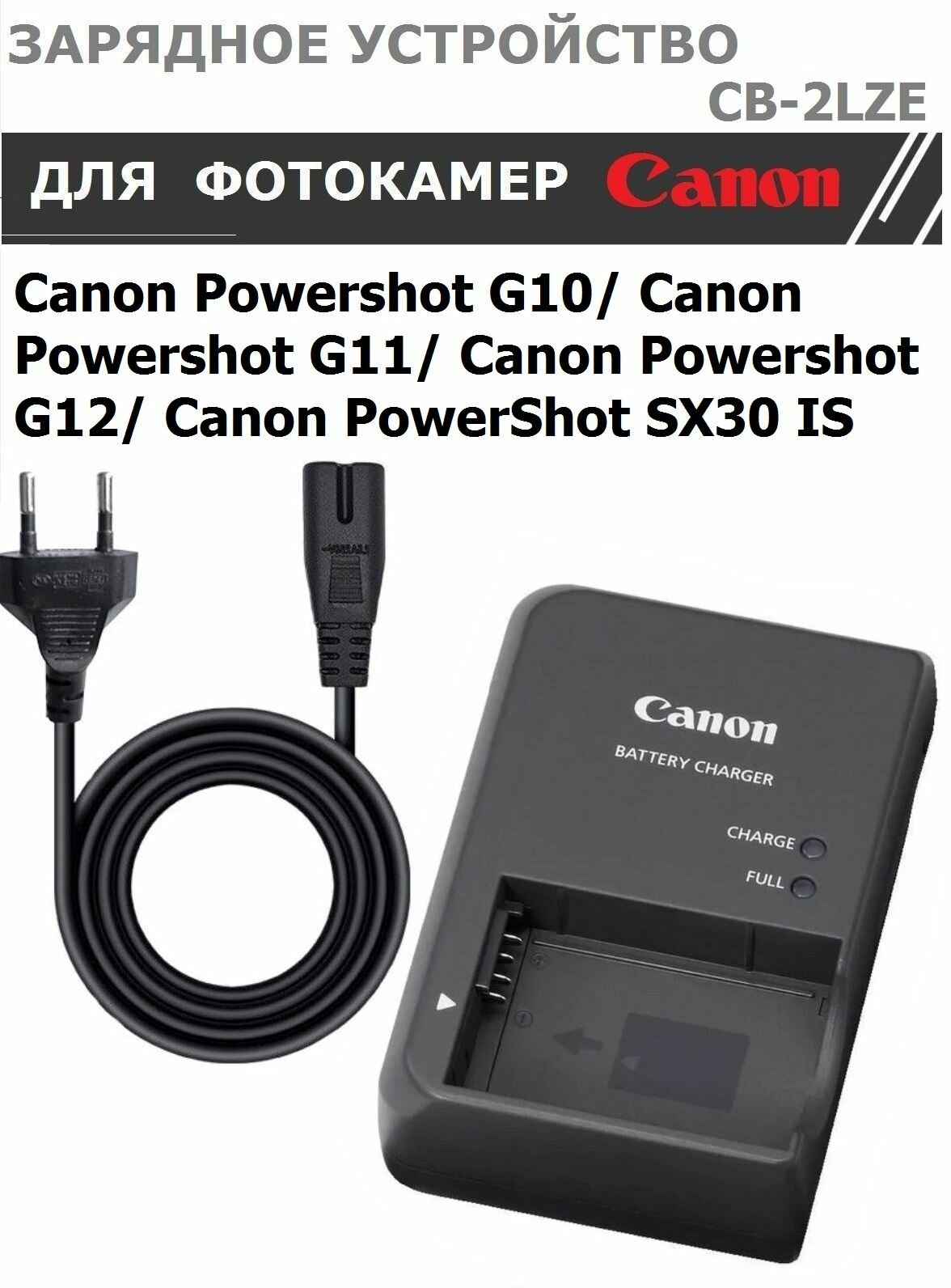 Зарядное устройство CB-2LZE для Canon NB-7L PowerShot G10 / G11 / G12 / SX30 IS