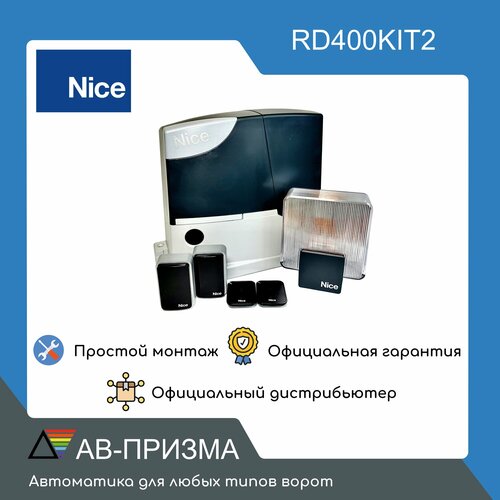 Комплект автоматики для откатных ворот RD400KIT2 (Привод, фотоэлементы, лампа, 2 пульта)