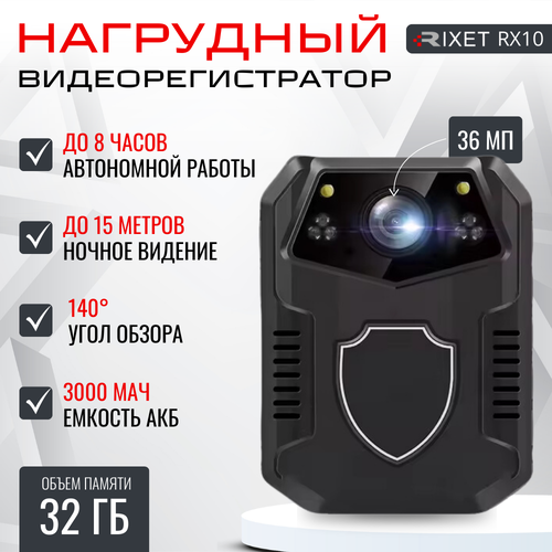 Нагрудный видеорегистратор Rixet RX10 32 Гб Full HD с ночным видением, персональный носимый регистратор на одежду с обзором 140