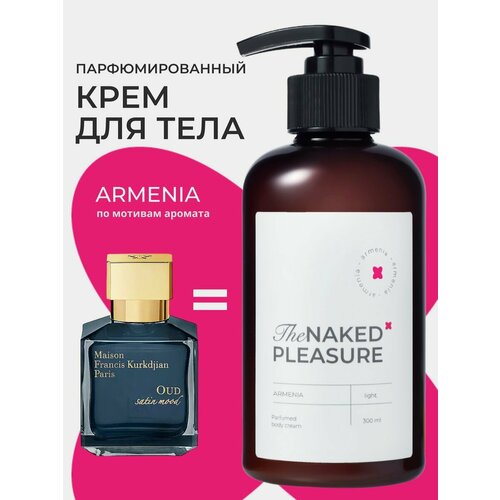 Увлажняющий подтягивающий крем для тела The Naked Pleasure