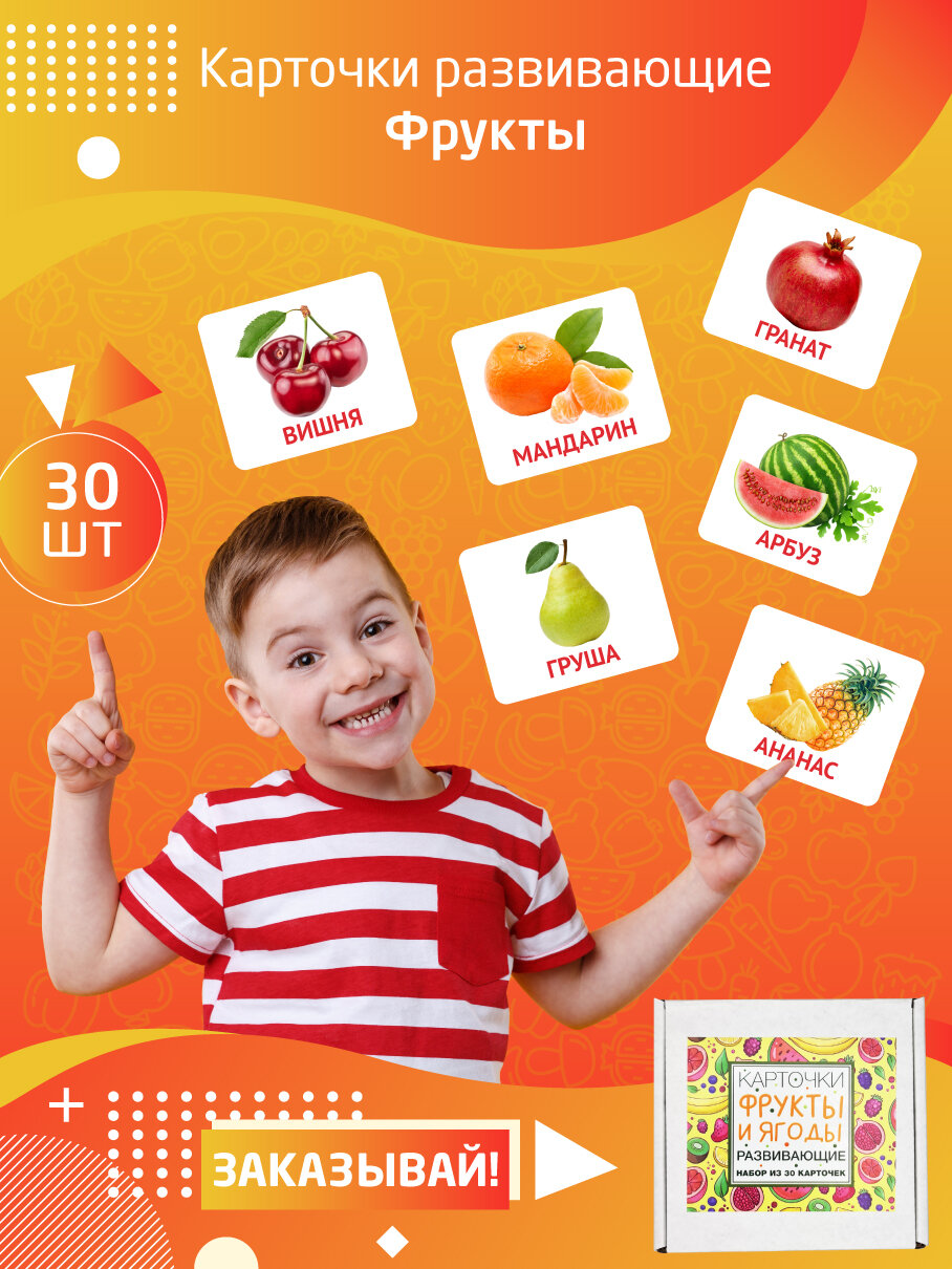 Карточки развивающие Амарант "Фрукты и ягоды" 30шт.