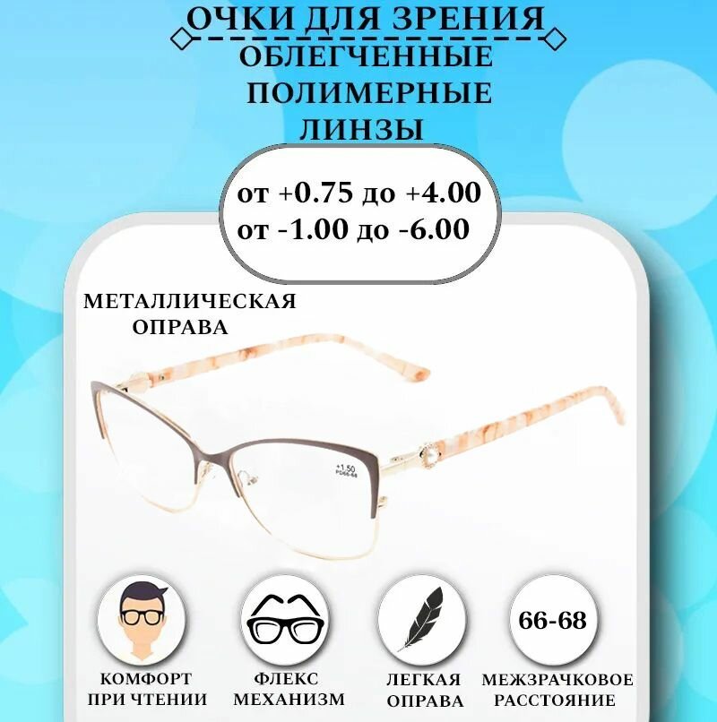 Готовые очки для зрения с диоптриями +3.50 GLADIATR , корригирующие для чтения металлические