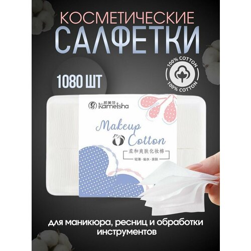 Паффы для лица, косметические салфетки для маникюра 1080 шт.