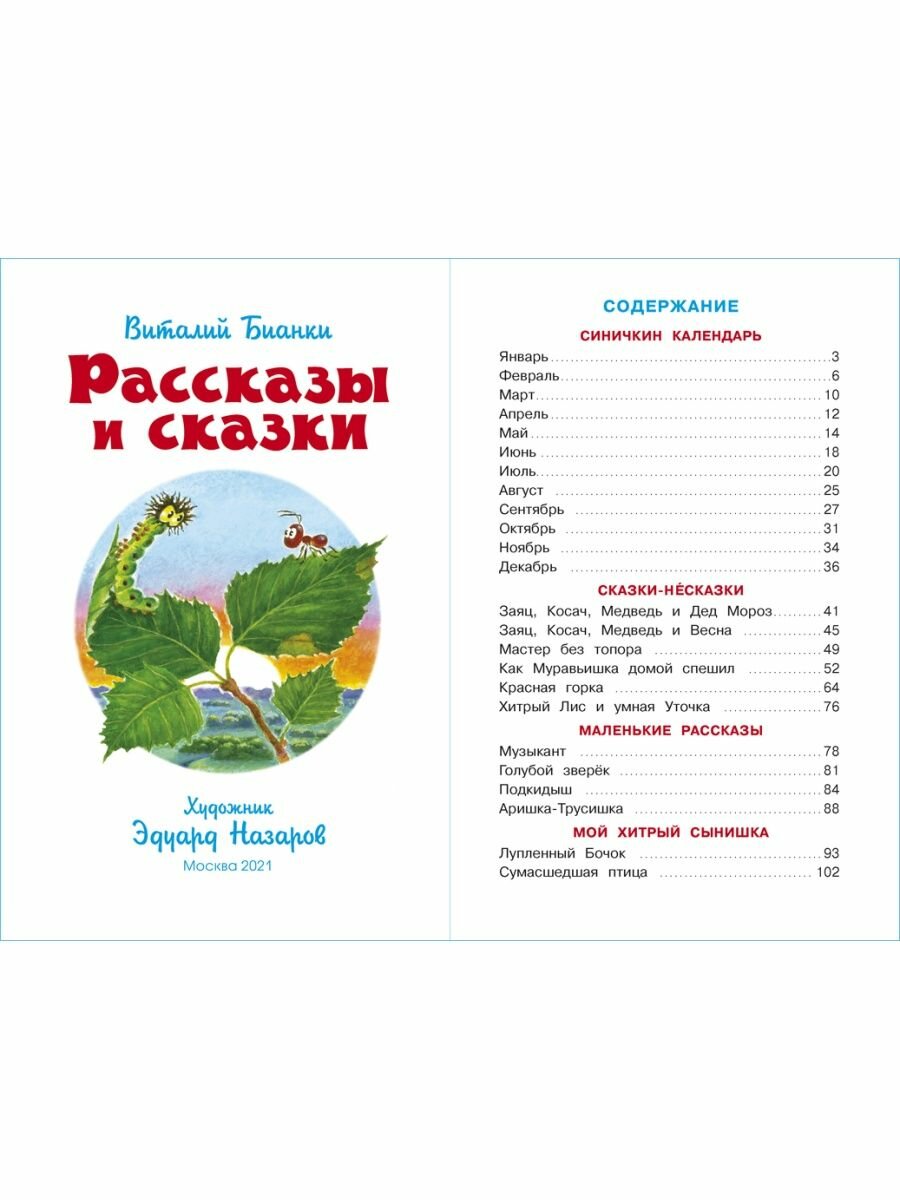 Рассказы Бианки (Бианки Виталий Валентинович) - фото №9