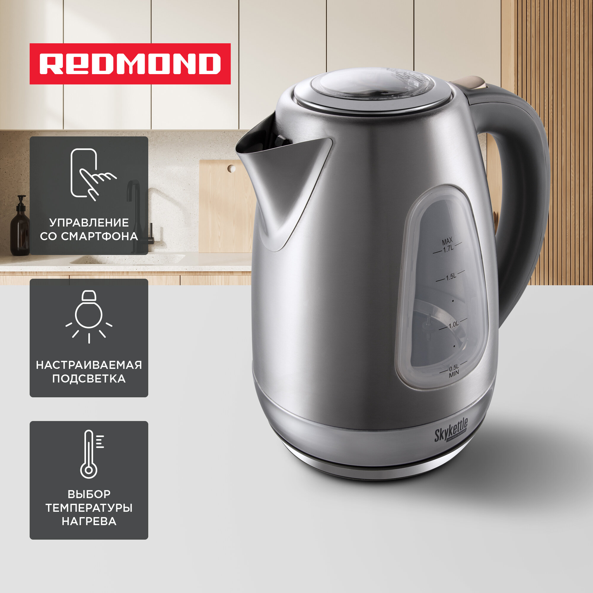 Чайник REDMOND SkyKettle M215S