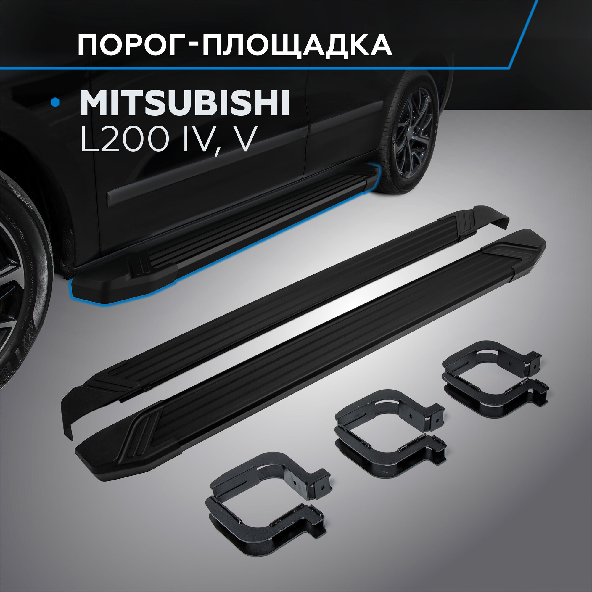 Пороги на автомобиль "Black" Rival для Mitsubishi L200 IV 2006-2019 2018-н. в, 193 см, 2 шт, алюминий, F193ALB.4003.1