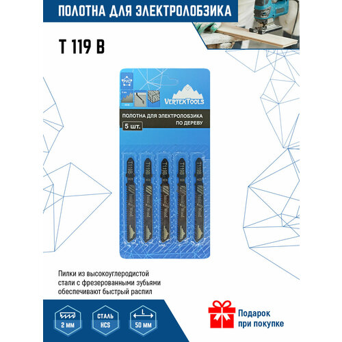 Пилки для электролобзика VertexTools T119B 5шт (полотна) по дереву пилки для электролобзика vertextools t301dl 5шт полотна по дереву