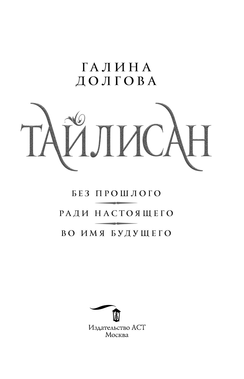 Тайлисан (трилогия) (Долгова Галина Александровна) - фото №5