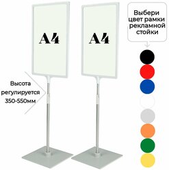 Две белых напольных стойки информационных с рамкой А4 ( высота 350-550мм)