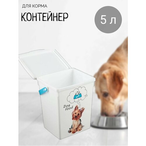 контейнер для хранения корма для животных с дозатором 2кг корма Контейнер для корма собак Полимербыт 5 литров