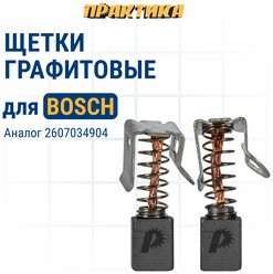 Щетка графитовая ПРАКТИКА для BOSCH (аналог 2607034904) с пружиной, 6x7,5x9 мм (790-830)