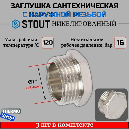 Заглушка НР никелированная 1 STOUT 3 шт в комплекте SFT-0025-000001 заглушка нр никелированная 1 stout 10 шт в комплекте sft 0025 000001