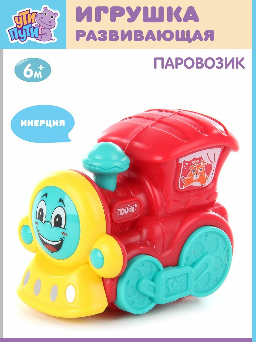 Детская развивающая игрушка "Паровозик", Ути Пути / Игрушечный транспорт для малышей