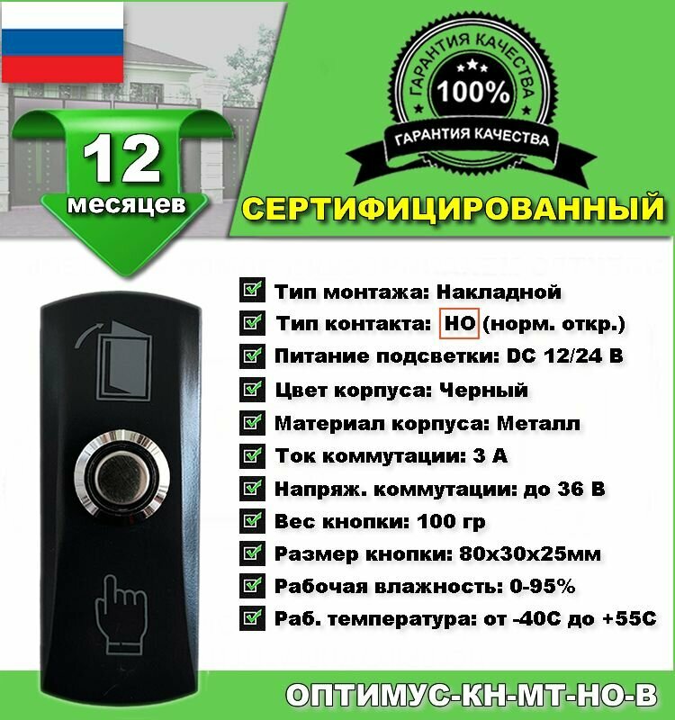 фото Кнопка Выход но (металл) c подсветкой. СКУД