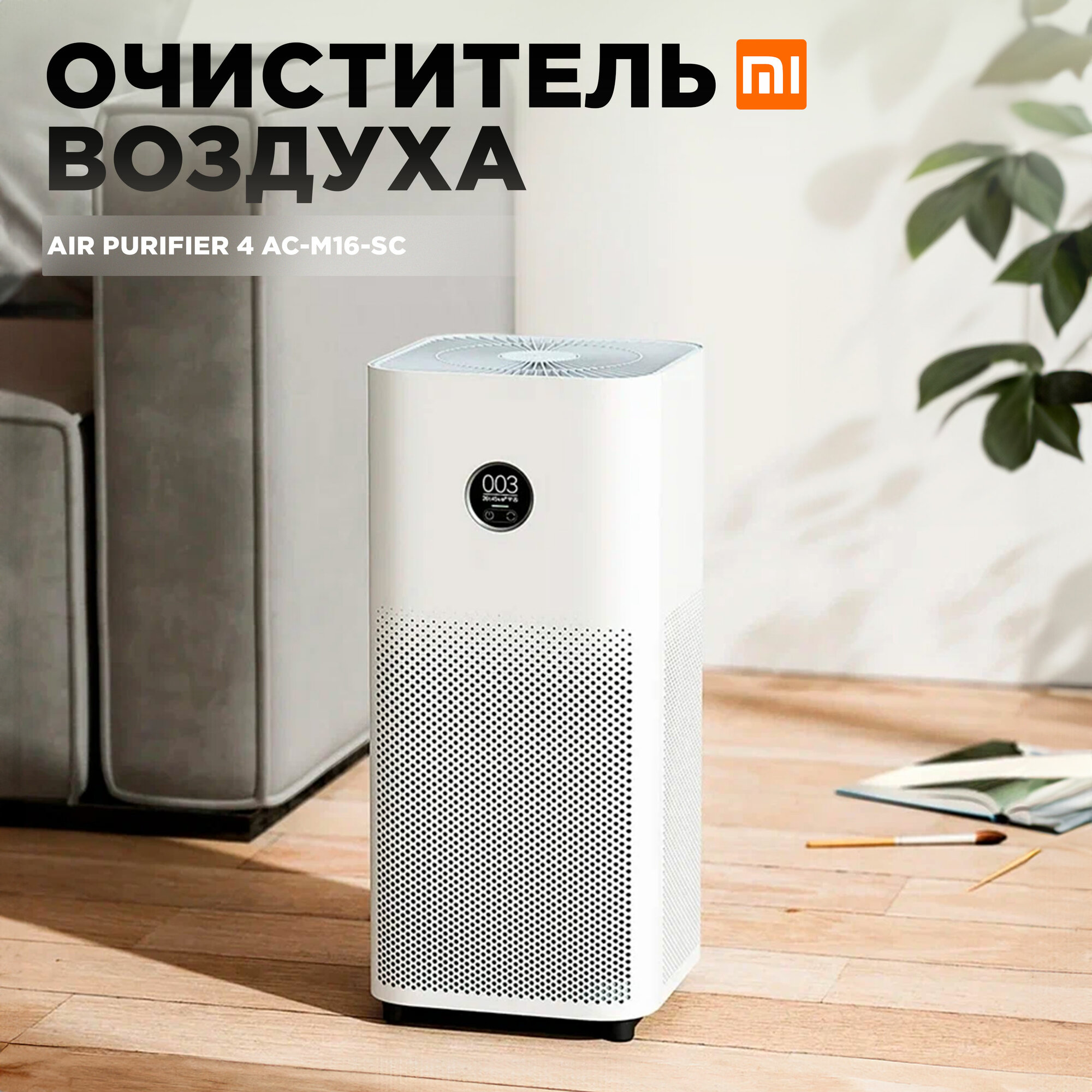 Очиститель воздуха Xiaomi - фото №11