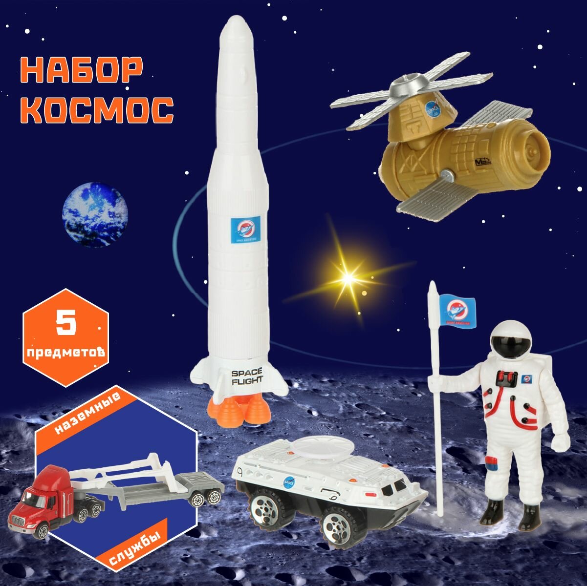 Набор "Космос", ракеты, шаттл, машины, Veld Co